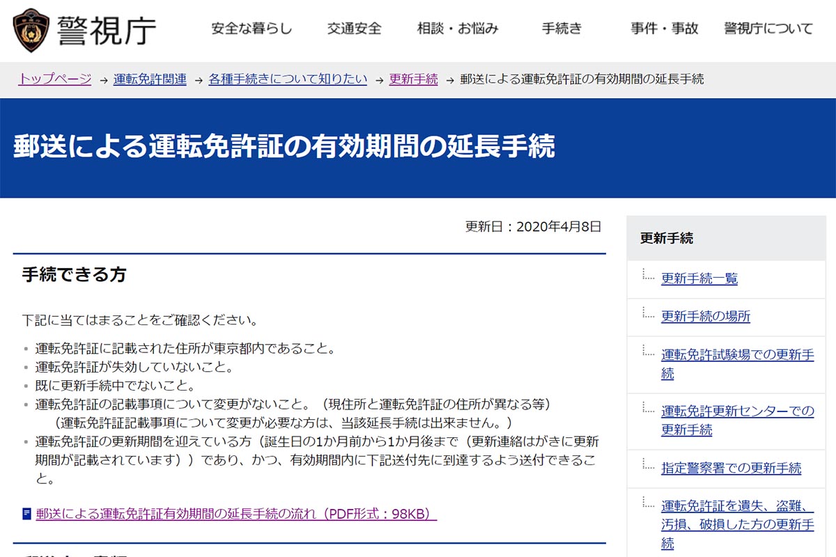 更新 延長 神奈川 免許 申請期限までに更新を行わなかった方・更新を行わずに有効期間の満了の日（修了確認期限）を経過した方