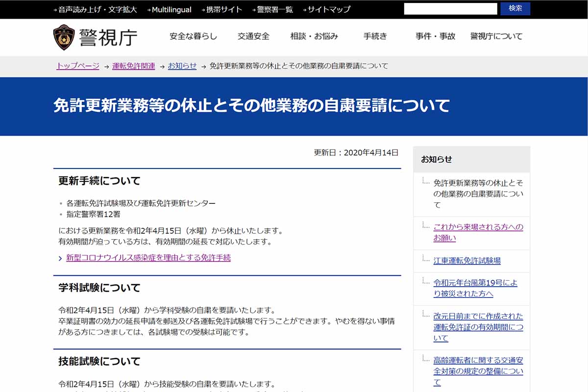 警視庁 運転免許更新手続きを15日から休止 Impress Watch