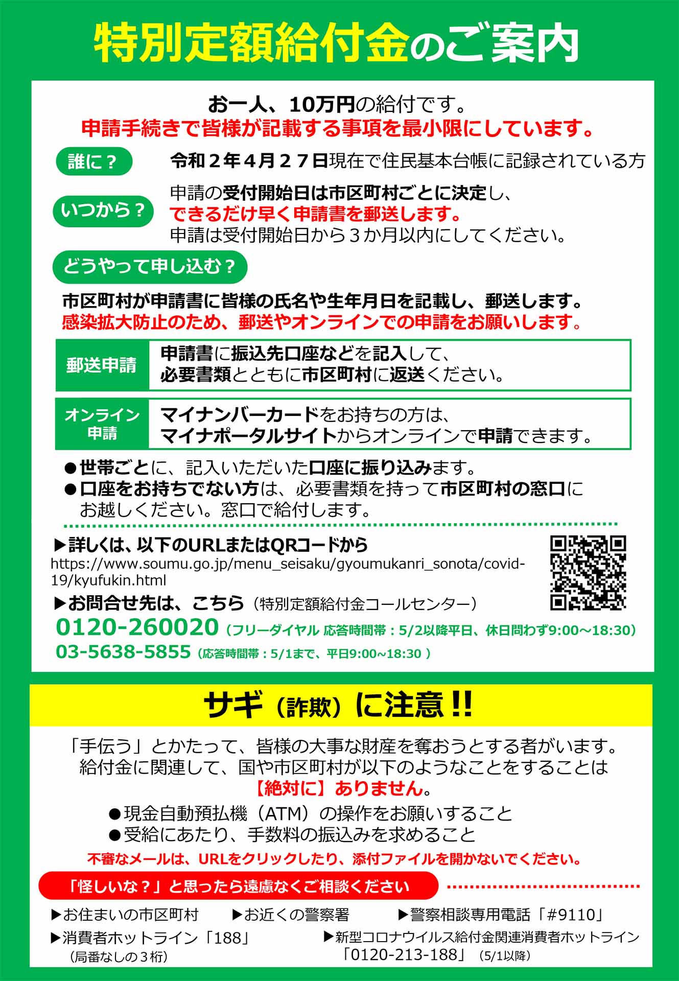 コロナ 給付 金 いつ 振り込ま れる