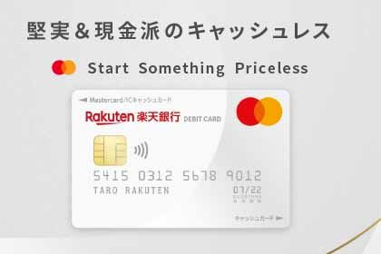 楽天銀行 Mastercardコンタクトレス対応のデビットカード Impress Watch