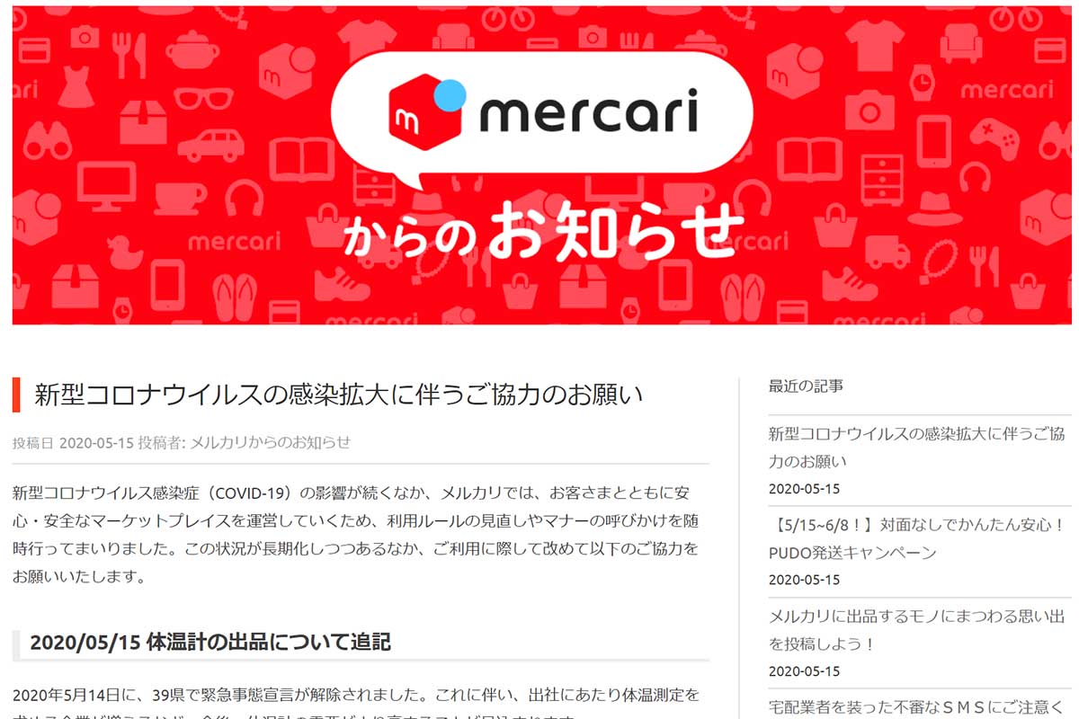 メルカリ 体温計の出品を禁止 Impress Watch