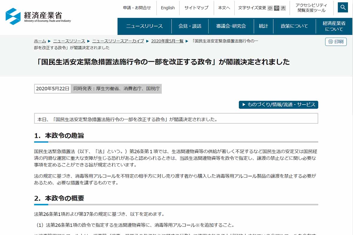 消毒用アルコール、転売禁止が決定 - Impress Watch