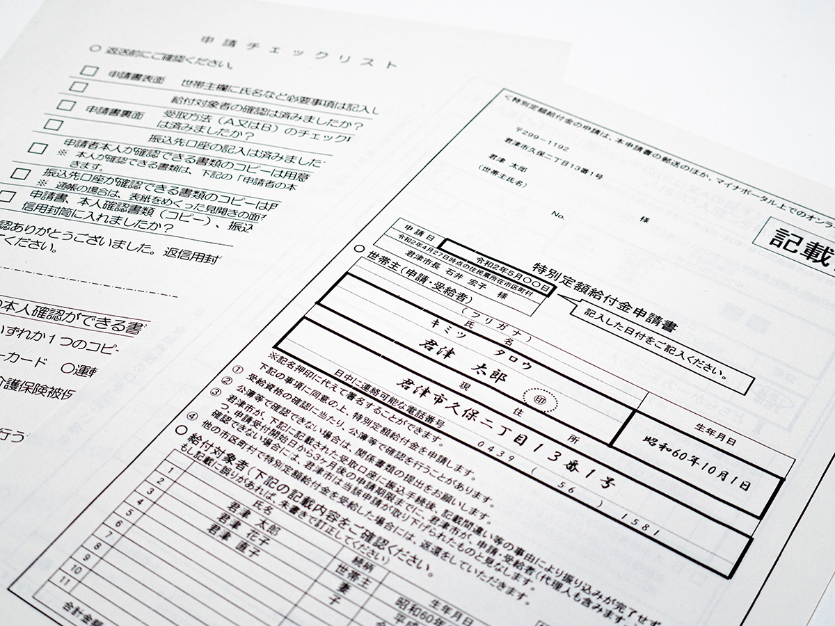 し 入金 金 から 申請 て 給付 いつ