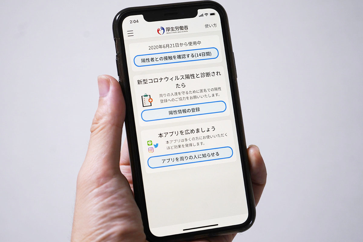 接触確認アプリ「COCOA」を使おう。いますぐできる新型コロナ対策 ...