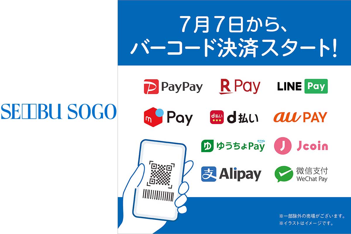 西武 そごう Paypayや楽天ペイなど10種類のコード決済に対応 Impress Watch