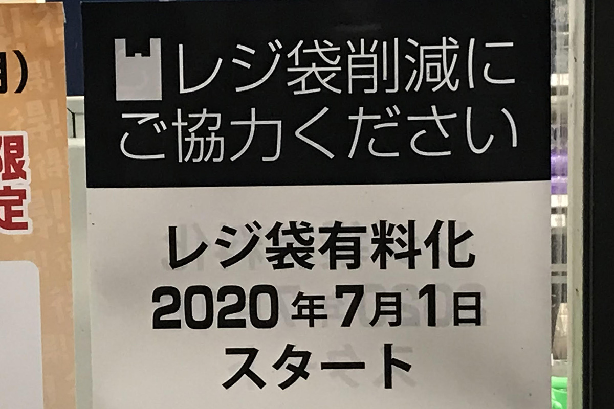 コンビニのレジ袋有料化 セブン ファミマ ローソンに差はある Impress Watch