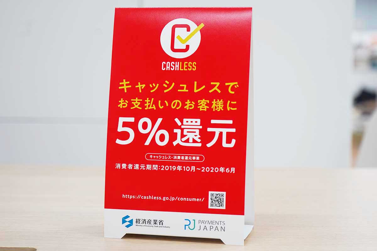 キャッシュレス・ポイント還元事業、まもなく終了 - Impress Watch