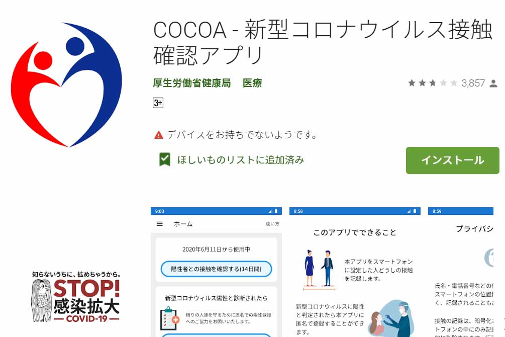 コロナ接触確認アプリ、陽性者からの通知を15日に再開。Android版更新