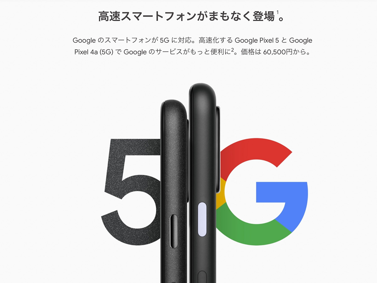 次期iPhoneやPixel 5が起爆剤? 日本の5Gはどうなるのか【西田宗千佳の 