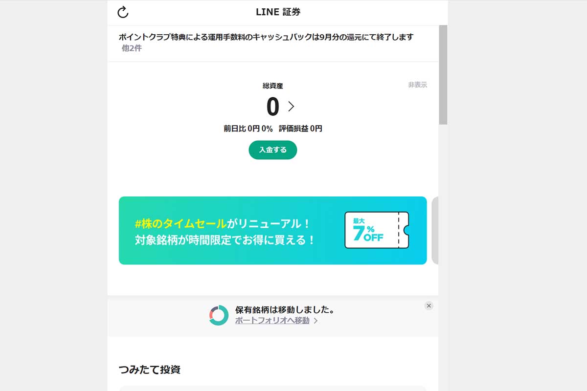 LINE証券、ブラウザ対応。PCからも利用可能に - Impress Watch