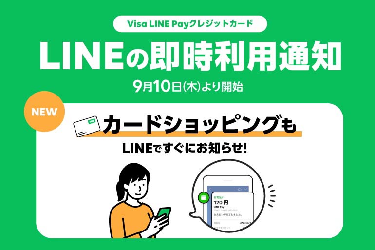 Line pay クレジット カード