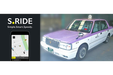 2020年もタクシーアプリ戦国時代? 「GO」誕生と「S.RIDE」の進化 