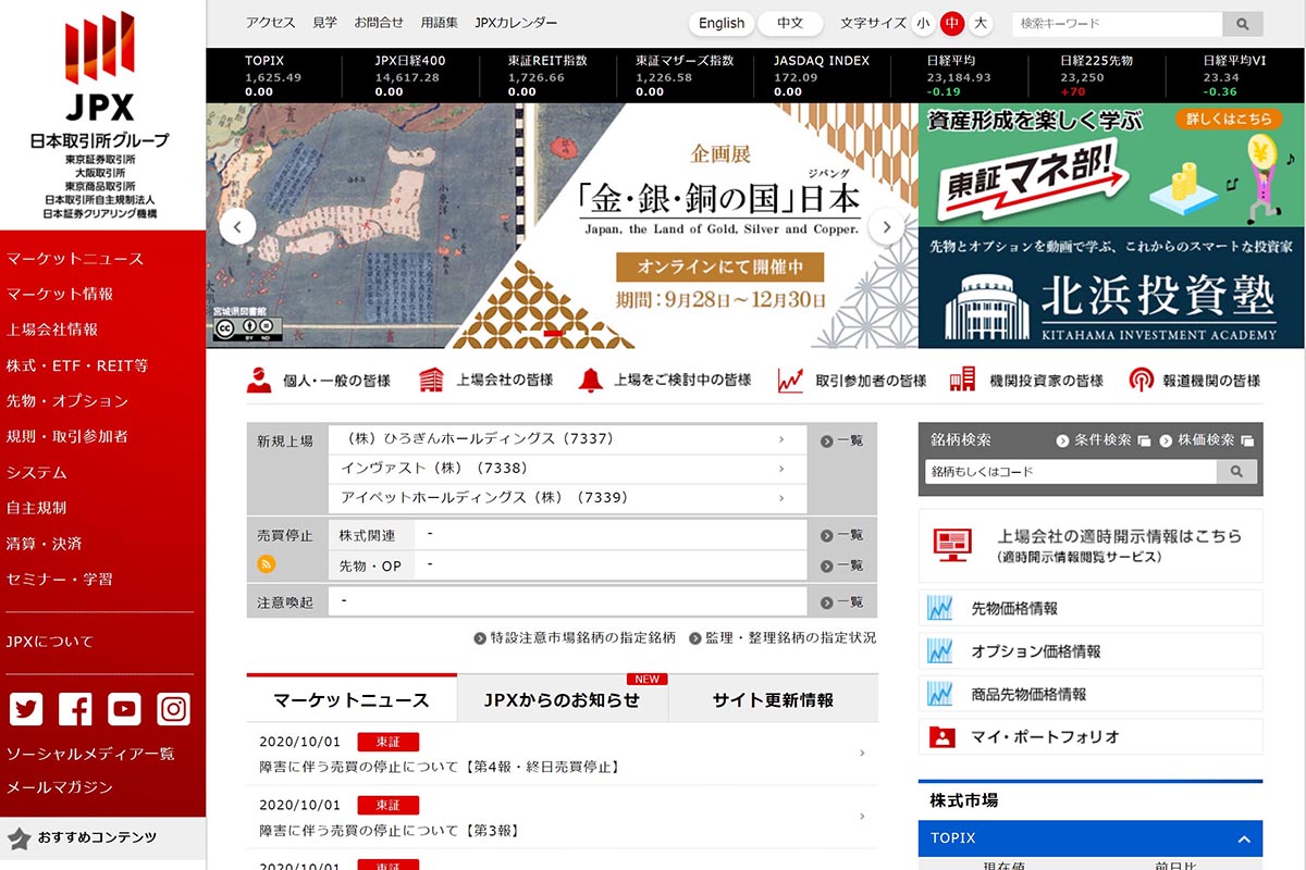 東証、システムトラブルで終日取引停止。復旧未定 - Impress Watch