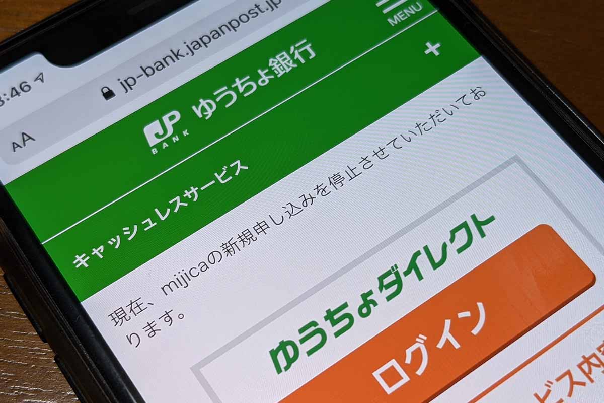 ゆうちょ銀行 Mijica サイトに不正アクセス 会員情報流出の可能性 Impress Watch