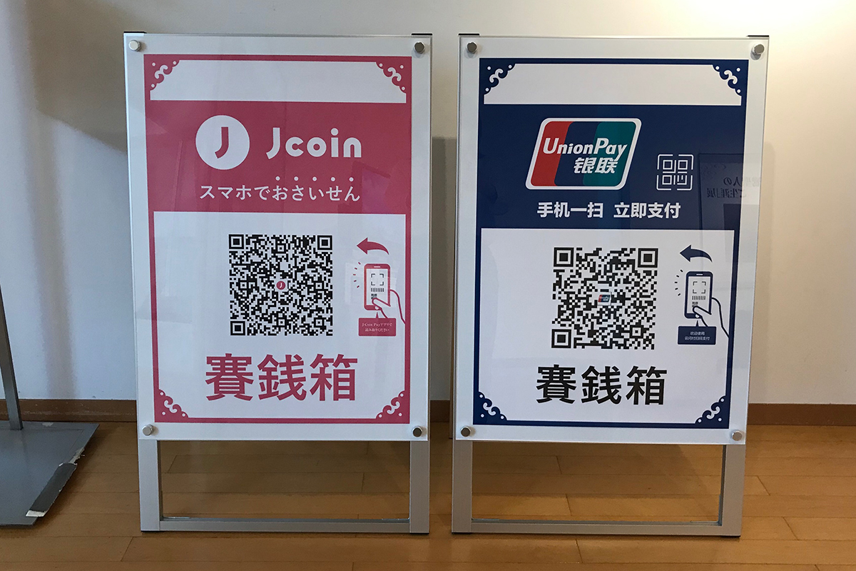 コード決済でお賽銭 京都 東本願寺にqrコード賽銭箱 Impress Watch