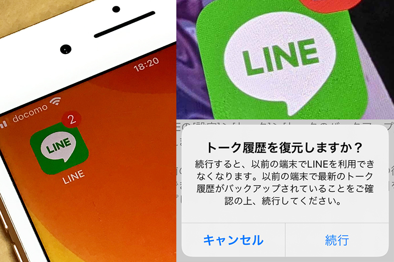 バックアップ 準備 中 Line