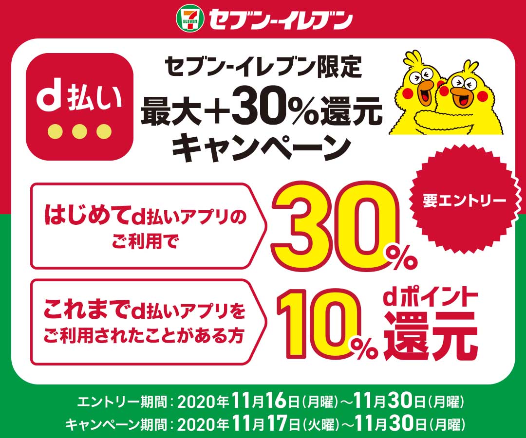 D払い 11月末までセブンイレブンで10 還元 初めては30 Impress Watch