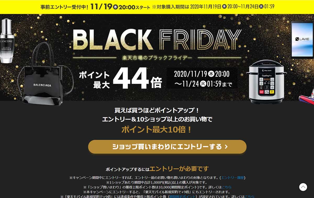楽天市場 ブラックフライデー開催 最大ポイント44倍など Impress Watch