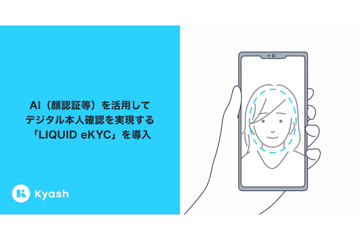 Kyash、スマホでeKYC可能に。ジャパンネット銀行からの入金にも対応 - Impress Watch