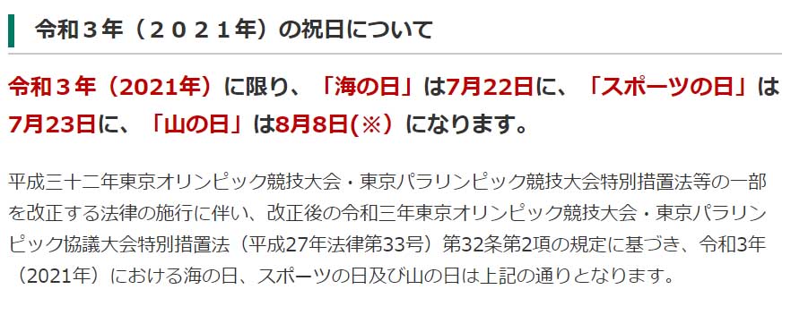 年 祝日 変更 2021