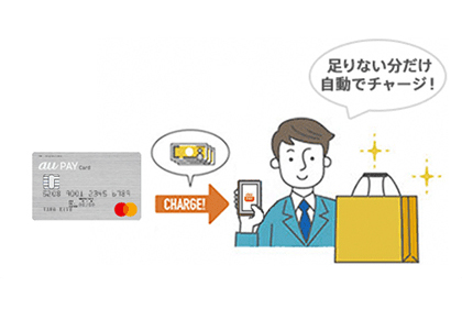 au PAY、残高不足時に自動でチャージする「リアルタイムチャージ