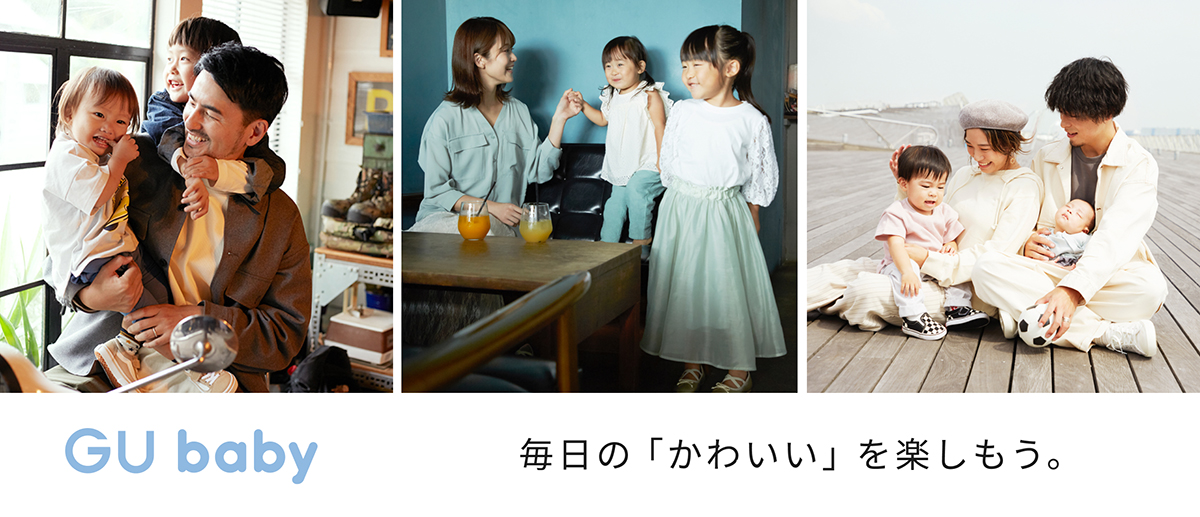 Gu ベビー服ブランド Gu Baby ファッション性 実用性 低価格 Impress Watch