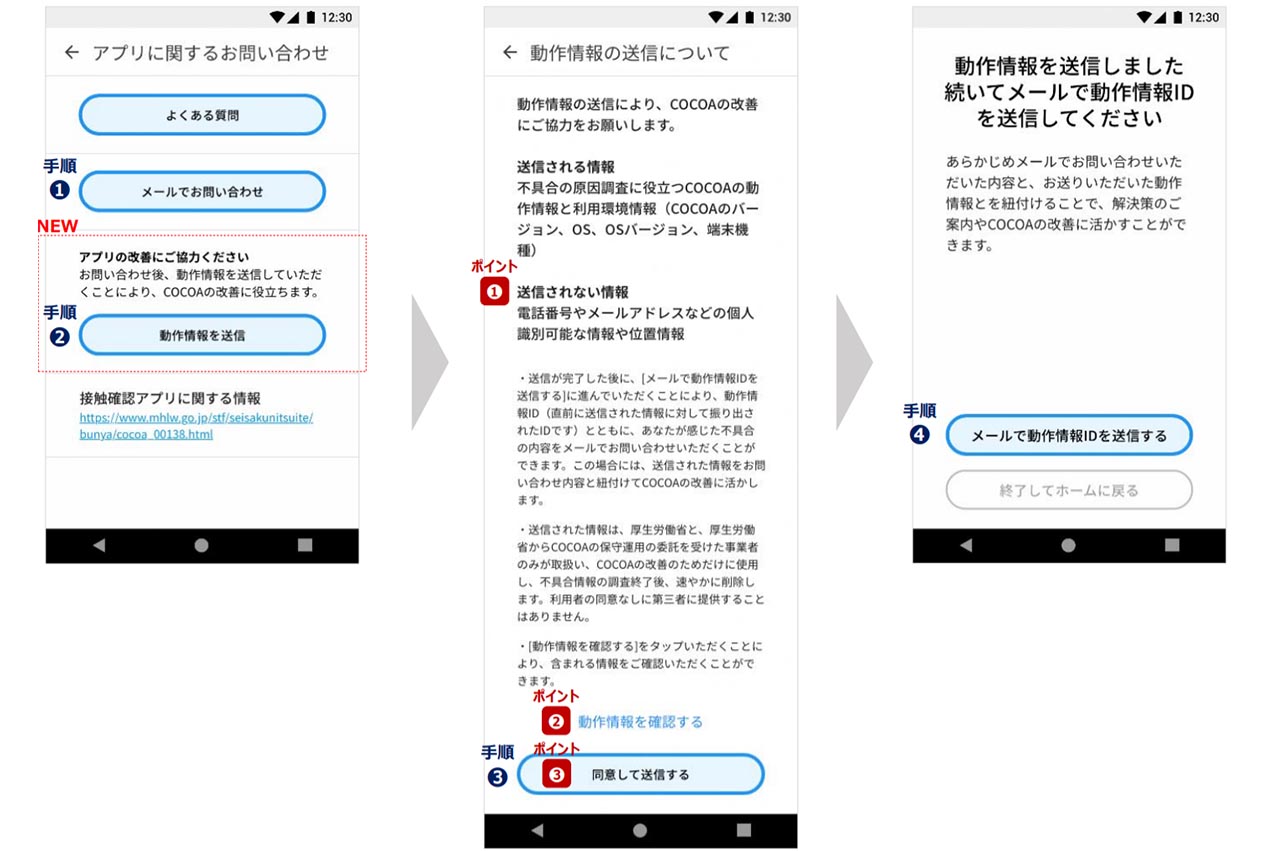 接触確認アプリ「COCOA」、バージョン1.2.0に更新 - Impress Watch