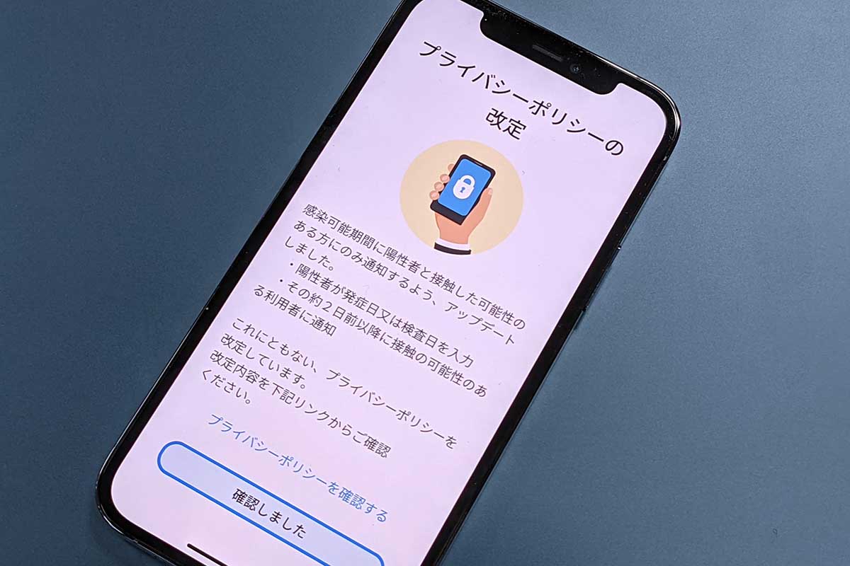 さらば「COCOA」、でもアプリ削除の前に機能を停めよう | マイナビ 