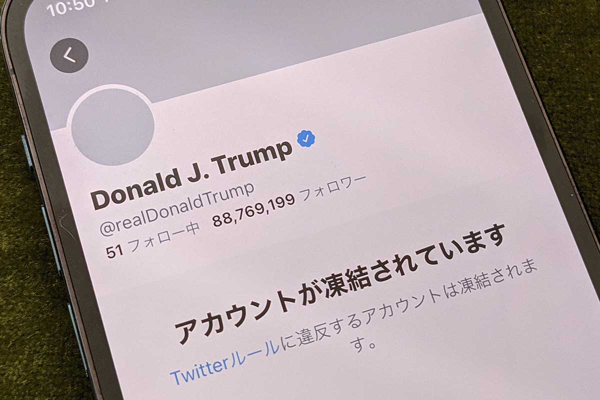 Twitter、トランプ大統領のアカウントを永久停止 - Impress Watch