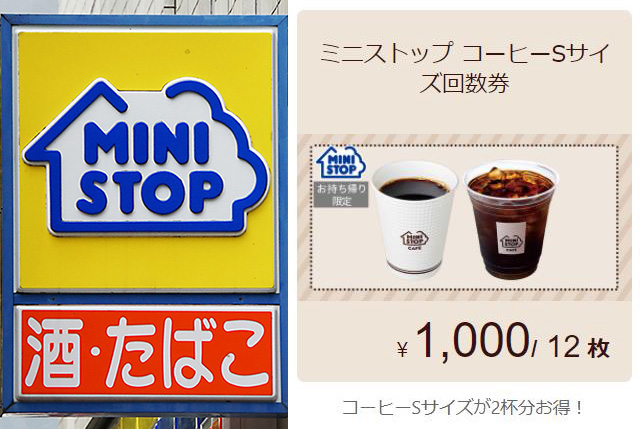 ミニストップ、コーヒー・ソフトクリームのデジタル回数券 - Impress Watch