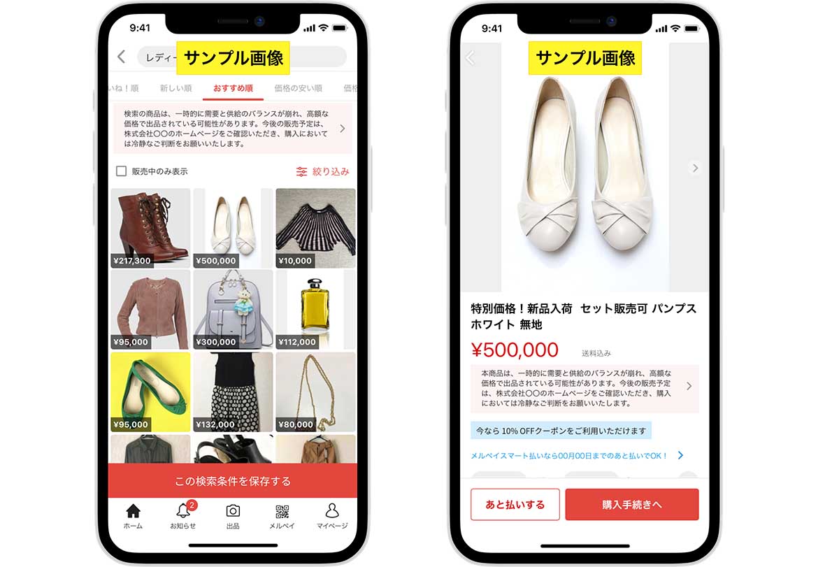 購入判断は冷静に」 メルカリ、転売対策の「価格アラート」機能