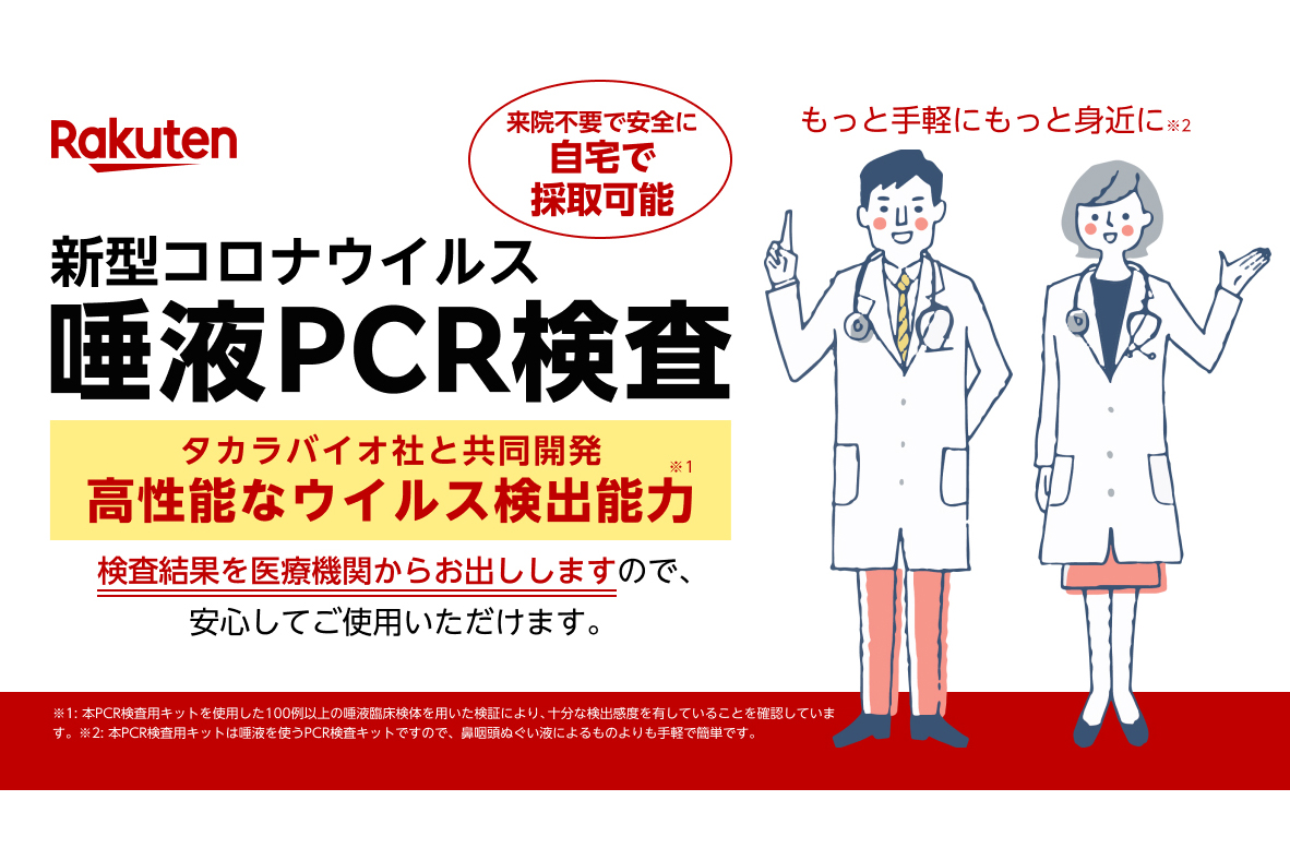 検査 コロナ pcr 新型コロナウイルス感染症（COVID