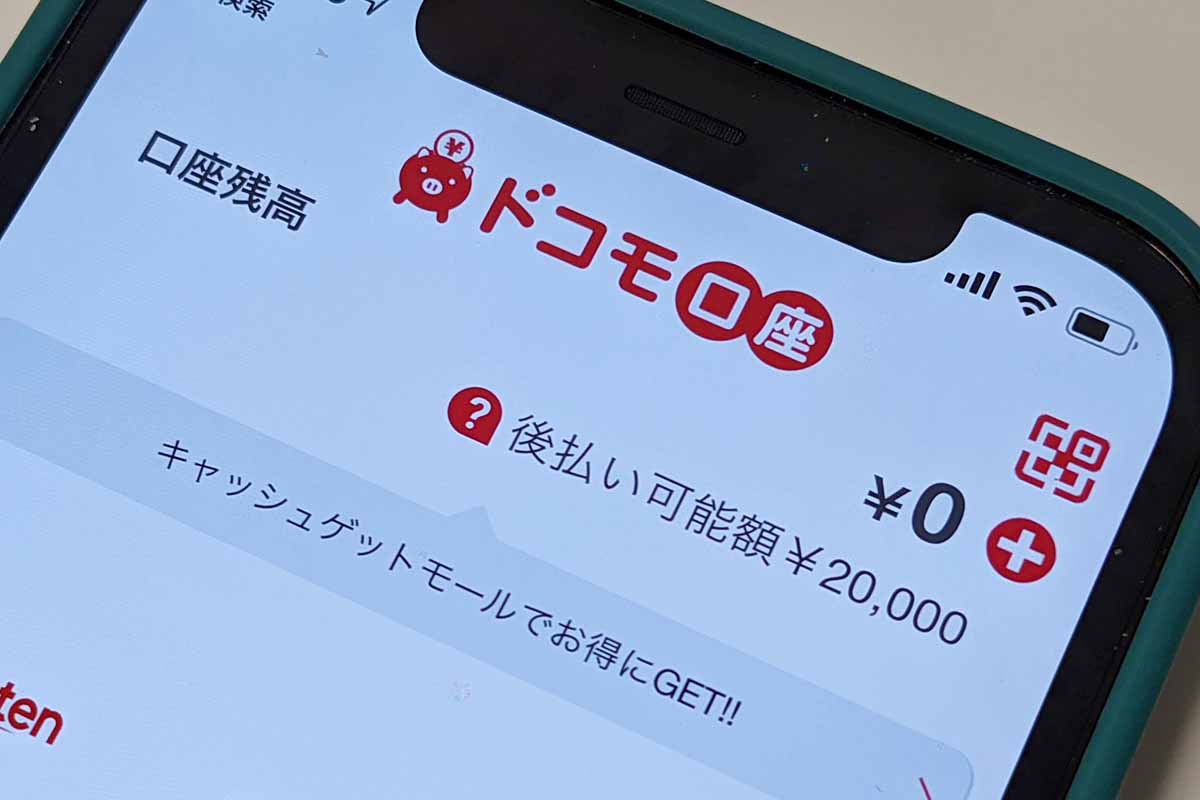 「ドコモ口座」新規登録・チャージ再開。ゆうちょ銀行から Impress Watch