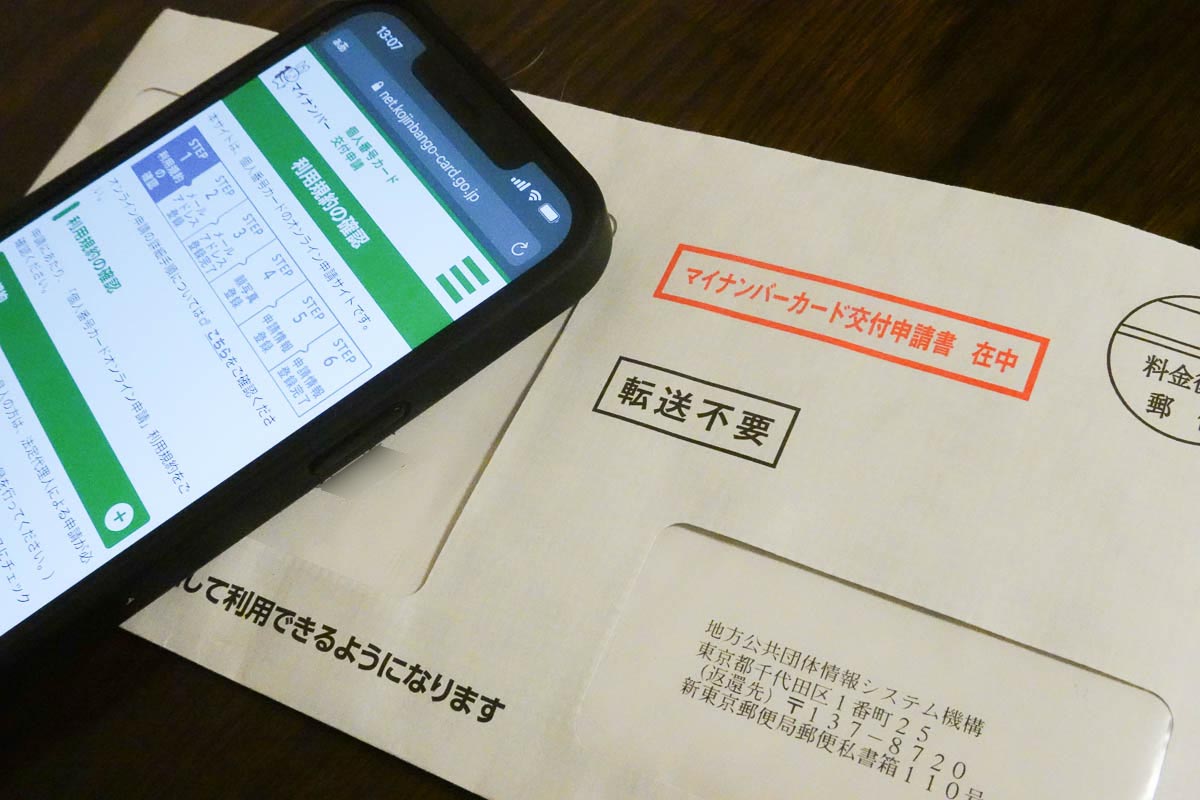 マイ ナンバーカード 申請 スマホ