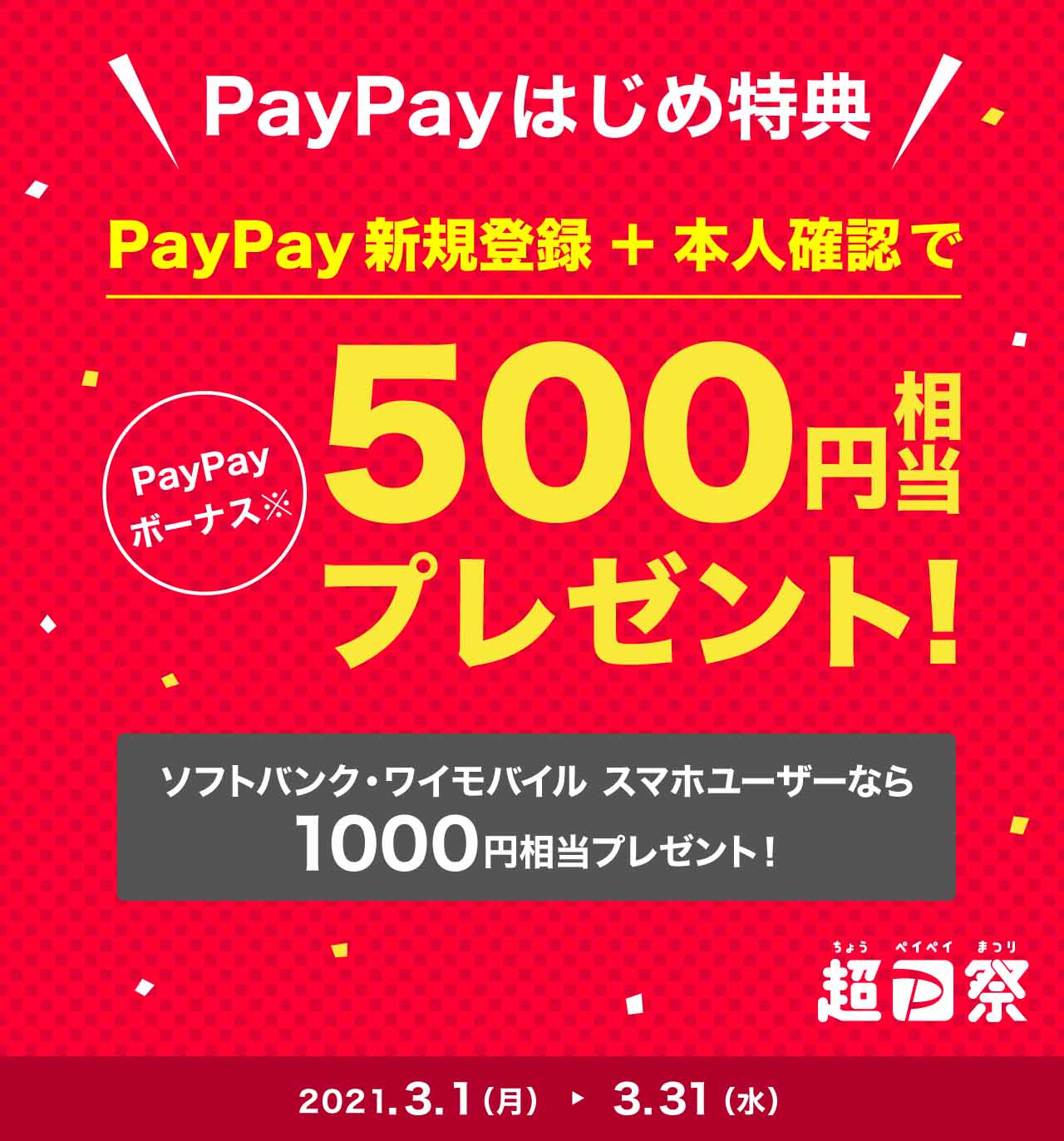 PayPay、新規登録で500円ボーナス。加盟店300万件突破 - Impress Watch
