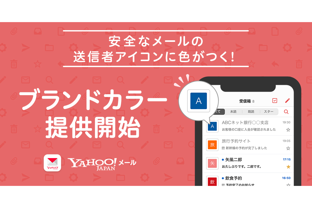 Yahoo メール