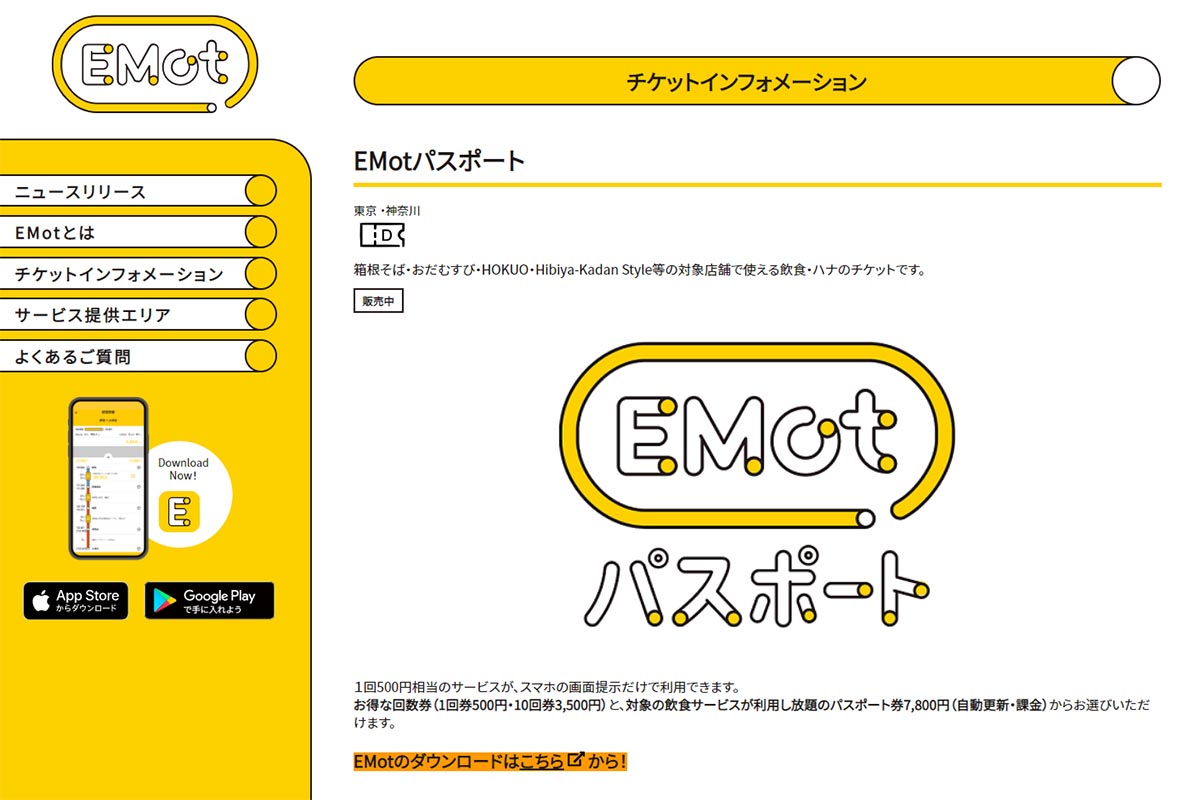 小田急、月7800円で駅そば・パン食べ放題 「EMotパスポート 