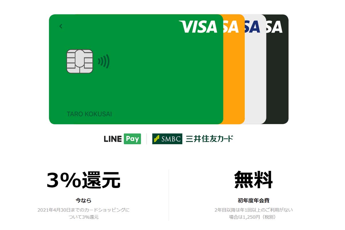 LINEクレカ、5月以降は2%還元に。チャージ&ペイは0.5% - Impress Watch