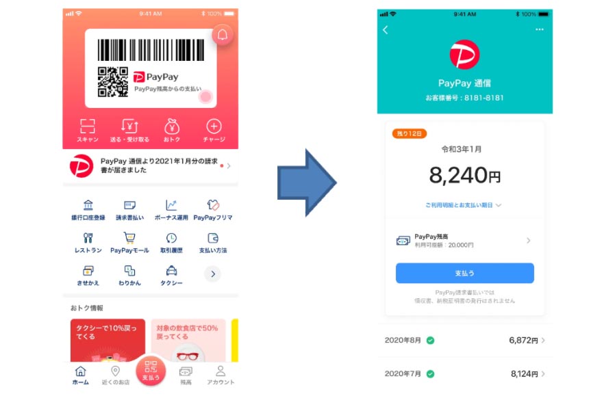 Paypay オンライン請求書からの支払いに対応 東京都水道局 Impress Watch