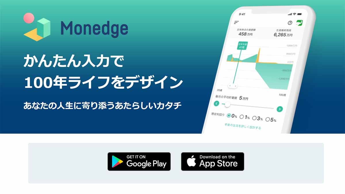 ソニー銀行、無料の金融アドバイスアプリ「Monedge」。ソニー銀の口座不要 - Impress Watch
