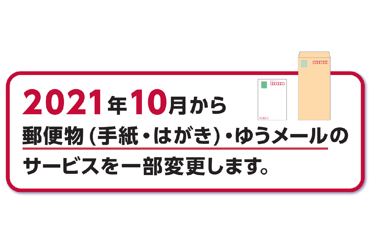 郵便 配達 土曜日