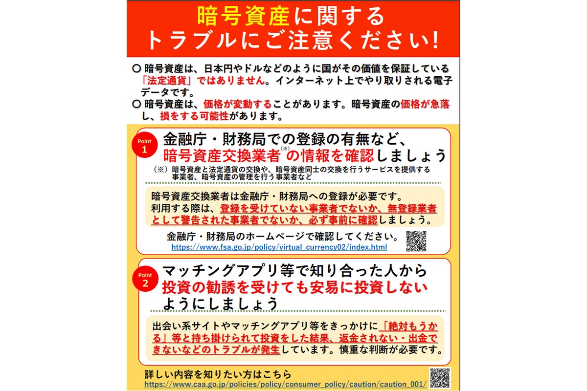 金融庁、暗号資産巡るトラブルに注意喚起 - Impress Watch