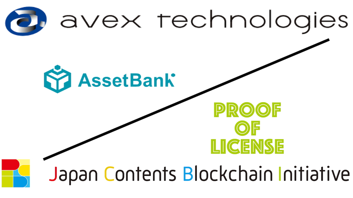 エイベックス ブロックチェーン活用の著作権流通システム Impress Watch