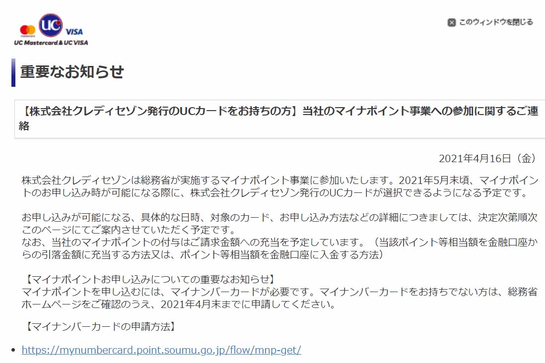 セゾンカードやクレディセゾン発行のucカード マイナポイントに参加 Impress Watch
