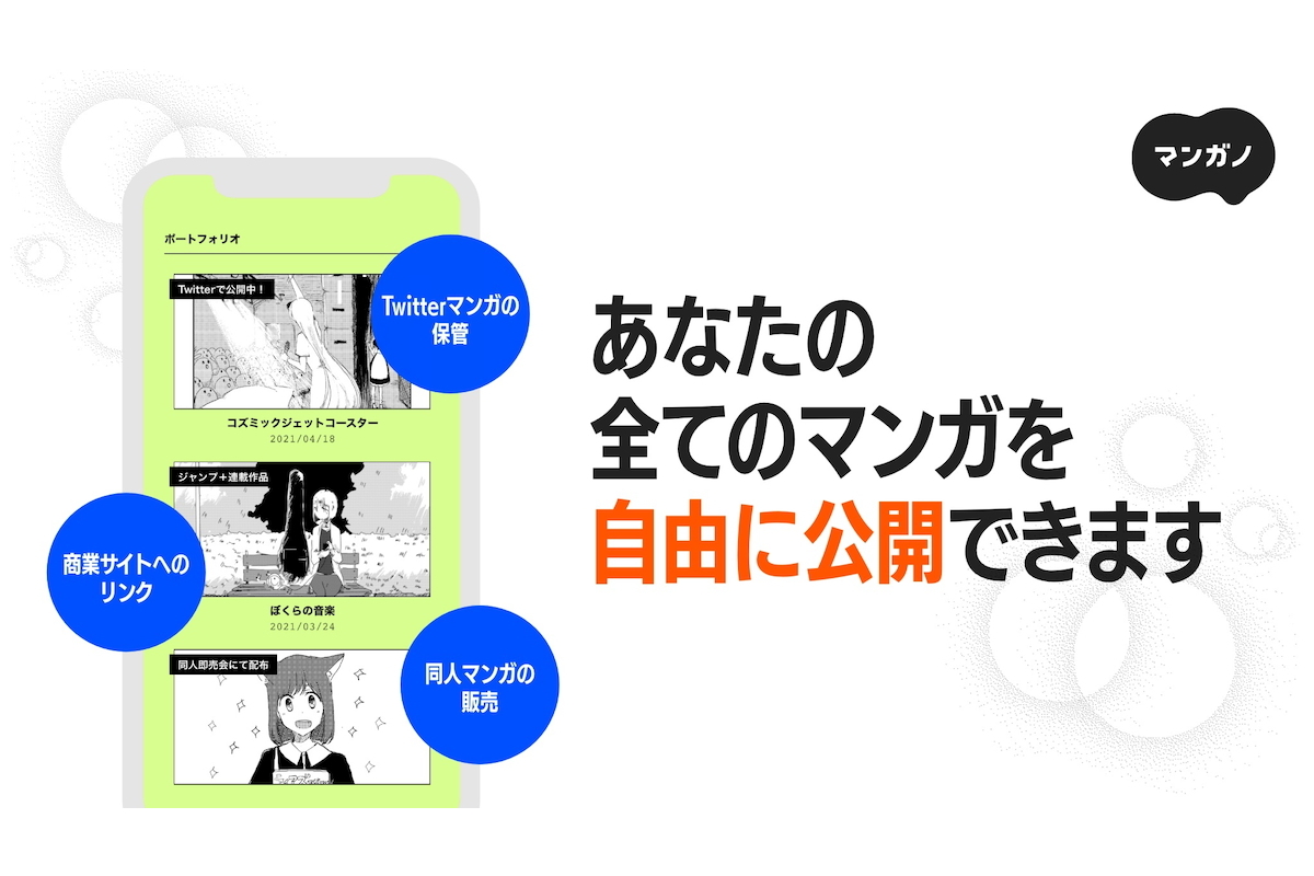 集英社とはてな 販売もできるマンガ投稿サービス マンガノ Impress Watch