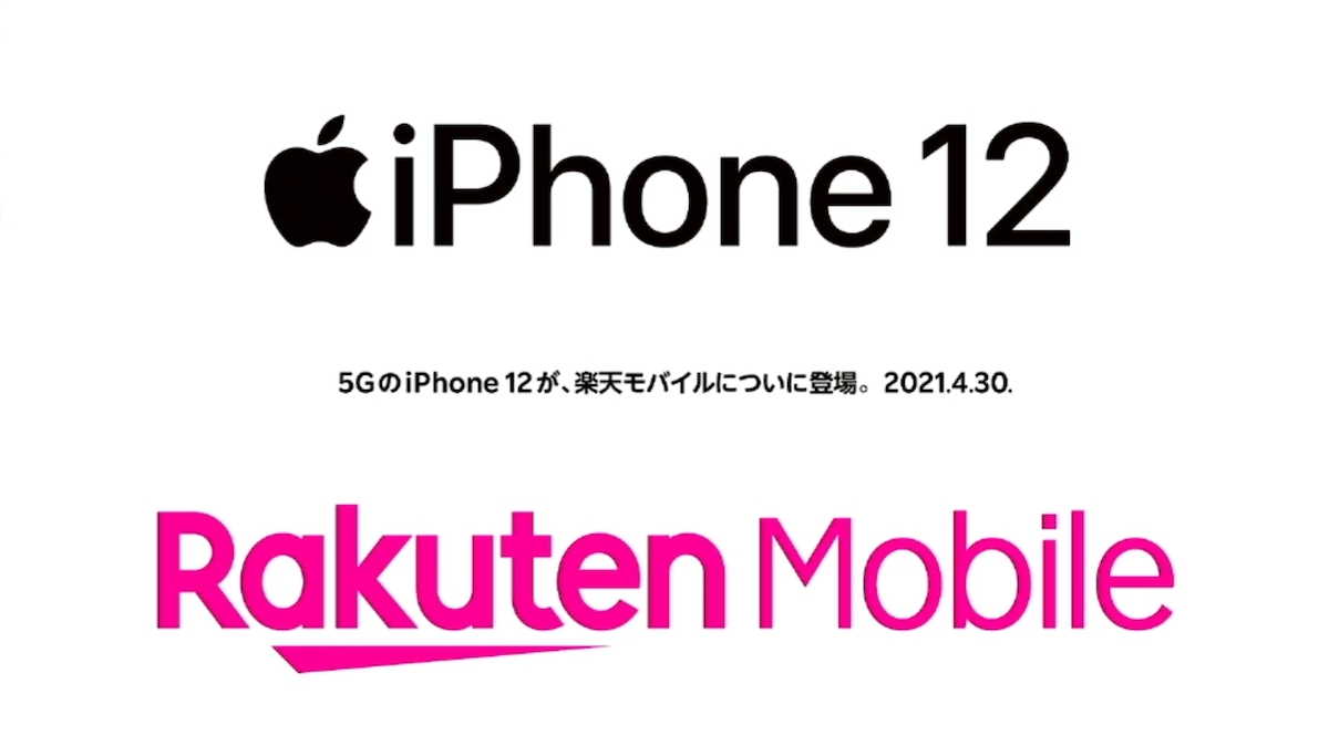 楽天モバイル Iphoneの取り扱い開始 Impress Watch