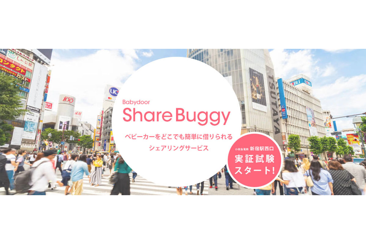 小田急新宿駅でベビーカーシェアサービス ベビーカーいらずの外出を検証 Impress Watch