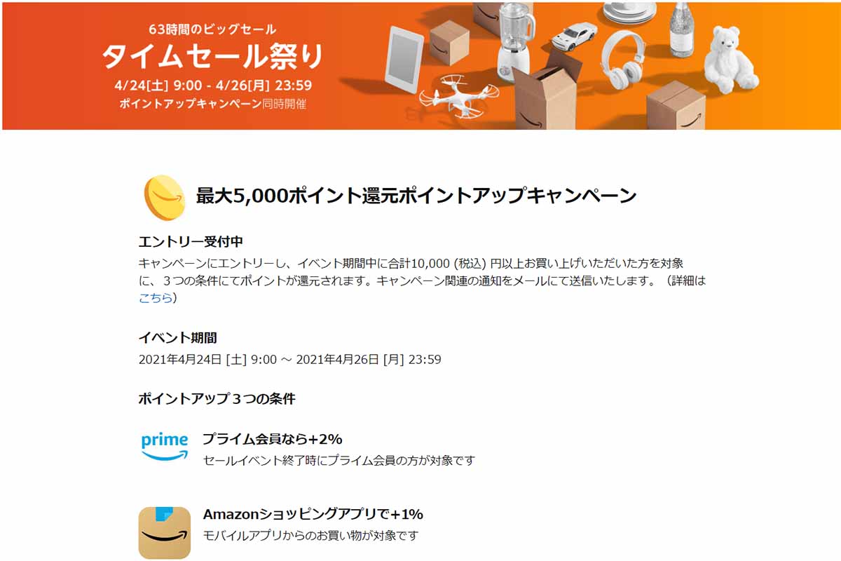 Amazonタイムセール祭り開始。PC・家電やFire TV、日用品がおトクに