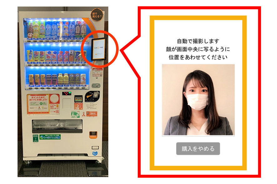 マスク付きでも顔認証。ダイドー、手ぶらで買える自販機本格展開