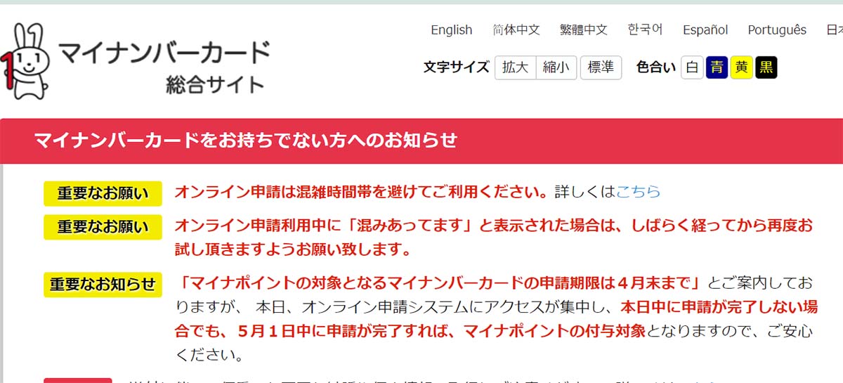 マイナポイントのカード申請 システム混雑 時には5月1日申請も付与対象に Impress Watch